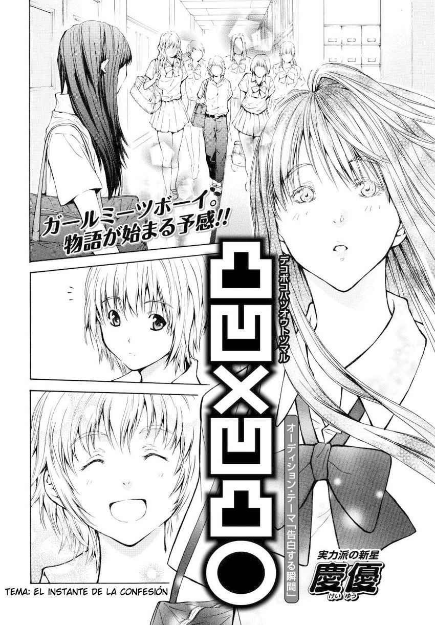 凸凹×凹凸◯(Deko-Boko-Ou-Totsu-no-Maru)-1